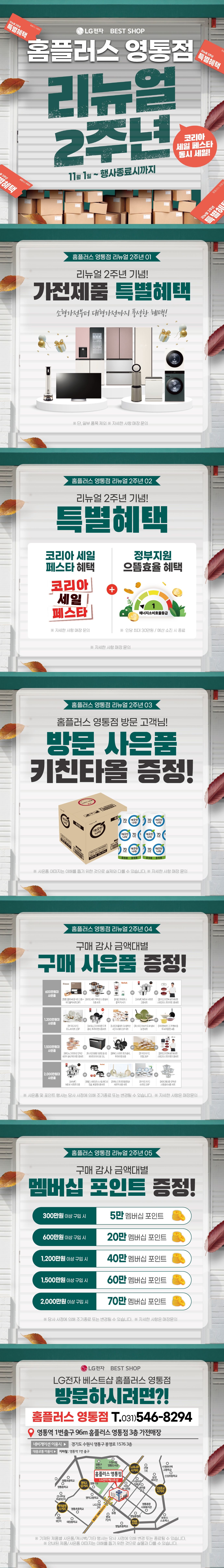 홈플러스 영통점🧡리뉴얼 2주년 GRAND SALE
